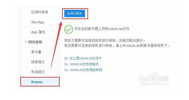 怎么禁止搜索引擎抓取网站页面，robots.txt文件制作的制作