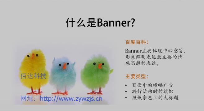 网站的Banner制作有哪些注意事项