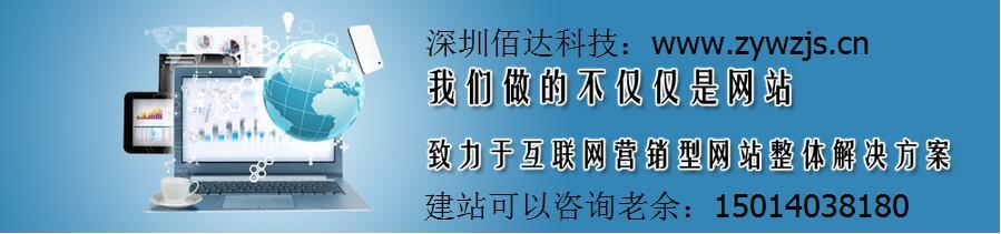 深圳营销型网站建设哪家做的比较好